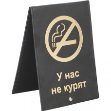 Табличка «Не курить»; поливинилхл.